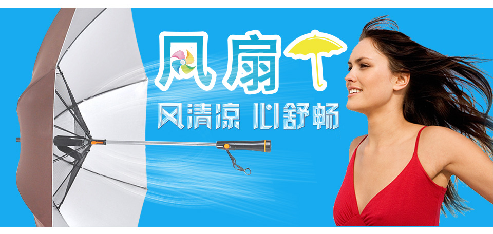 廣州戶外廣告風扇傘