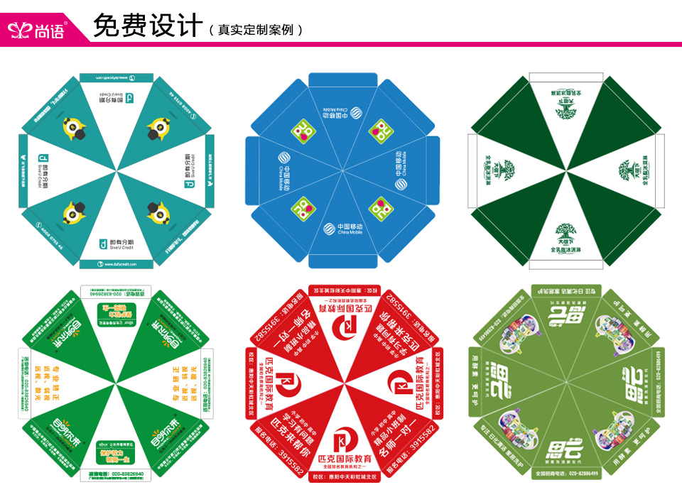 廣告雨傘廠